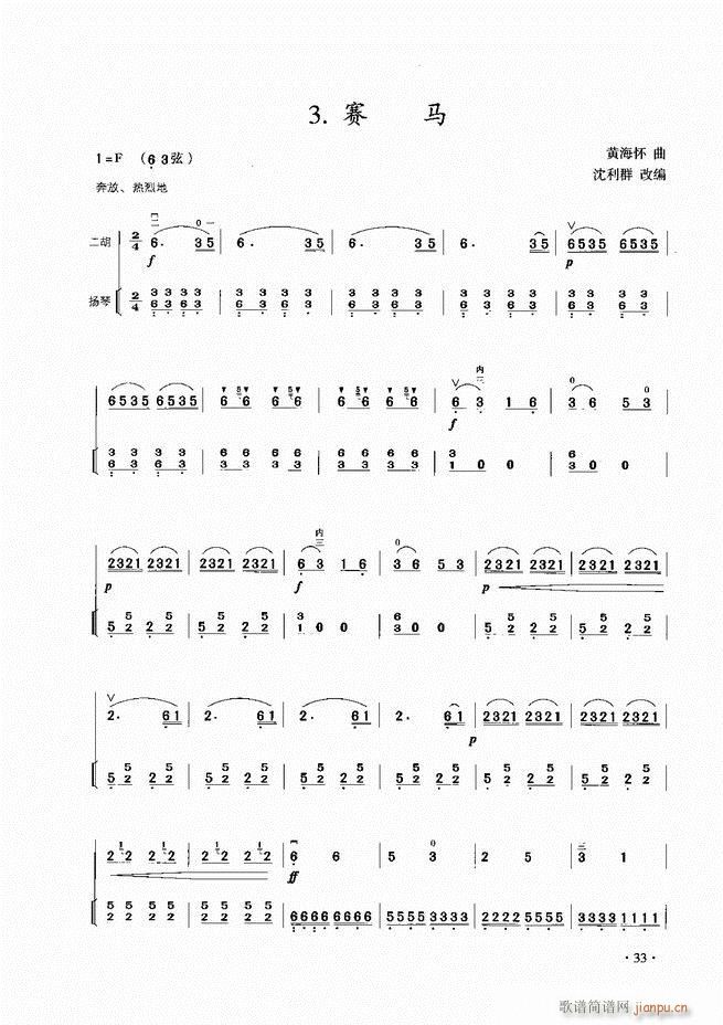 二胡演奏基础教程 目录1-6035