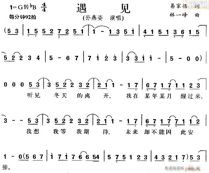 口琴-孙燕姿-遇见1