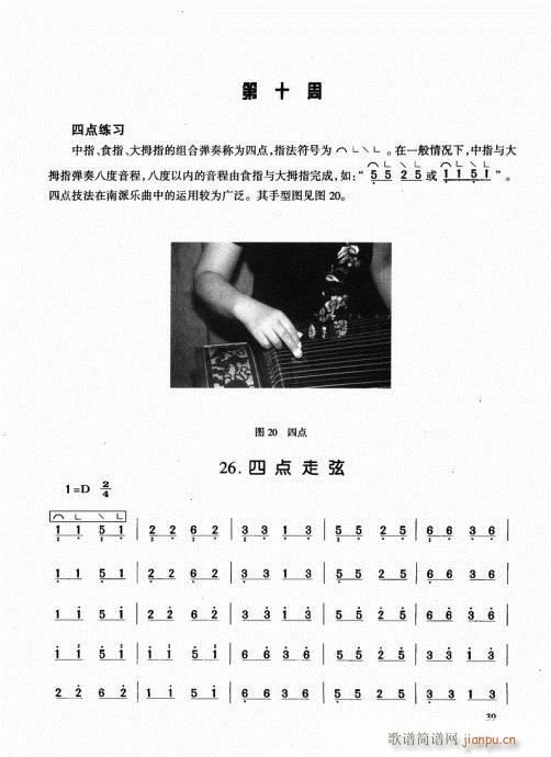 古筝启蒙21-4019