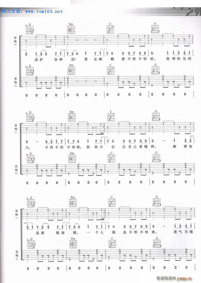 不怕不怕 ―扫描版_郭美美3