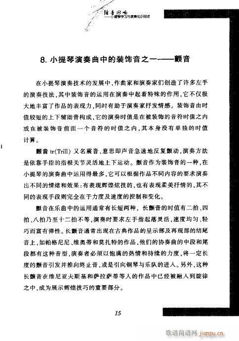 弦音回响  小提琴学习与演奏知识综述 目录1-2024