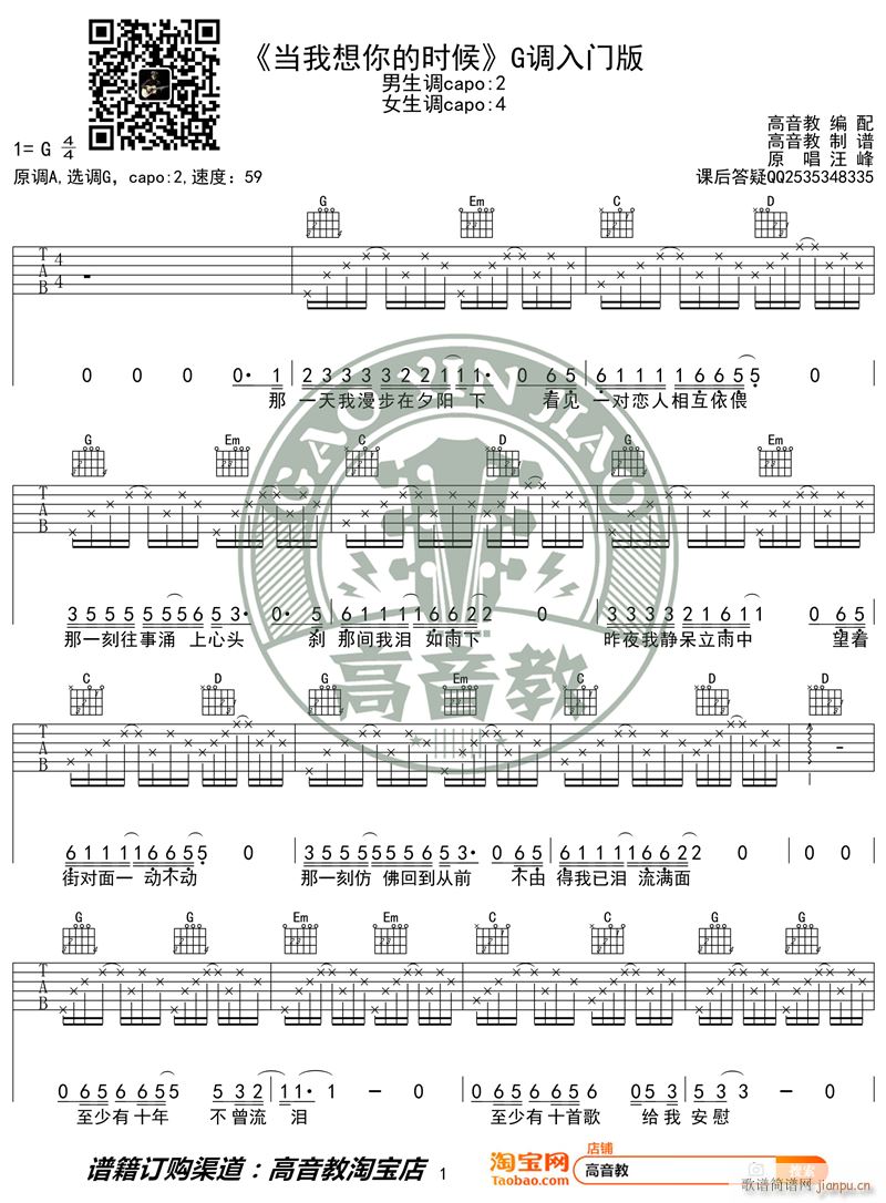 《当我想你的时候》 G调入门版 编配 猴哥吉他教学_汪峰1
