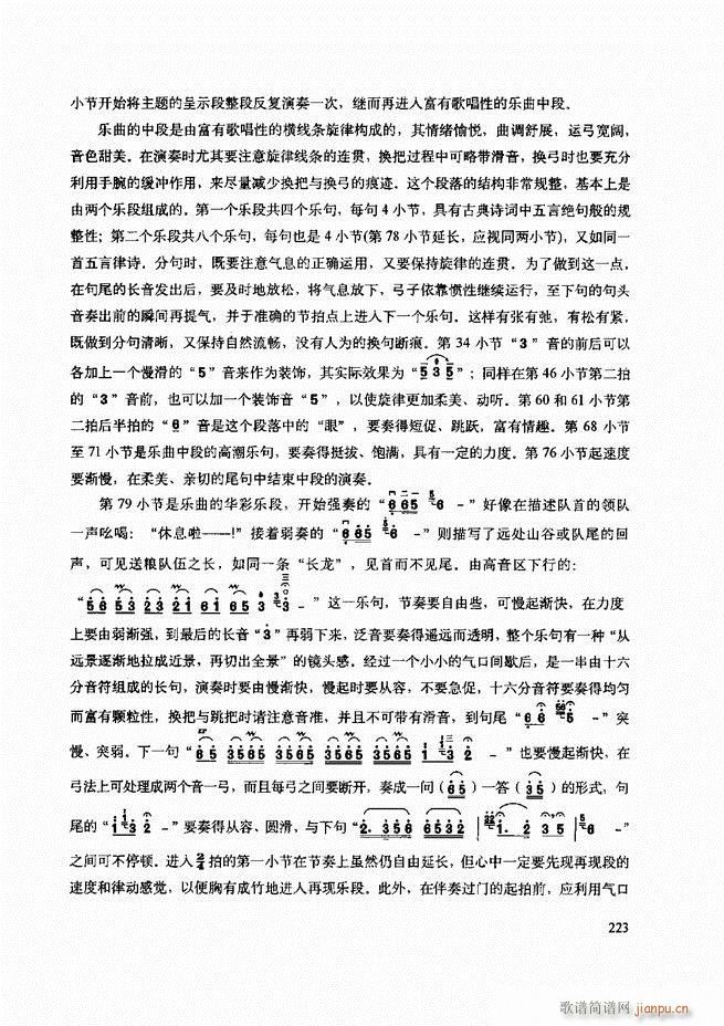二胡技法与名曲演奏提示181-24043