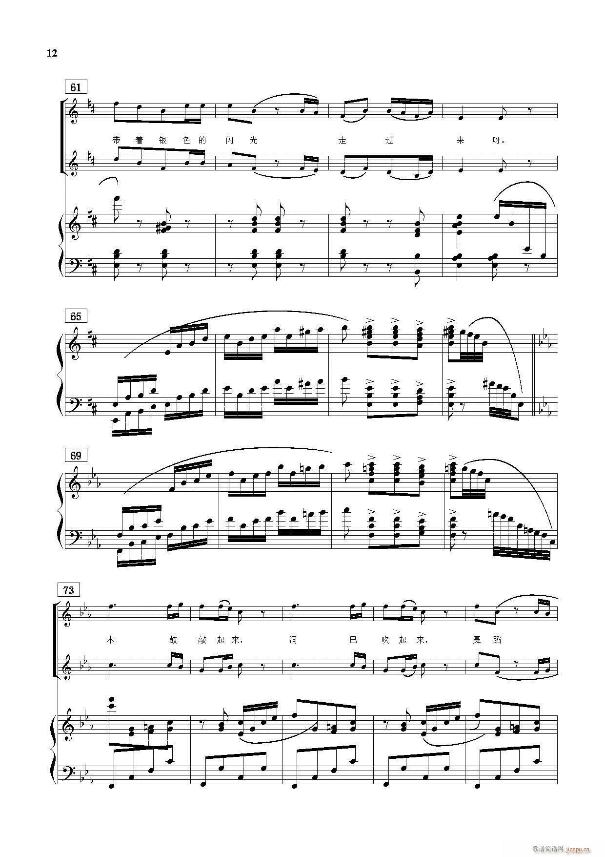 景颇童谣（童声合唱套曲）（钢伴谱）12
