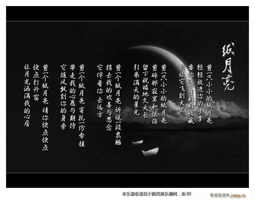《纸月亮》葫芦丝3