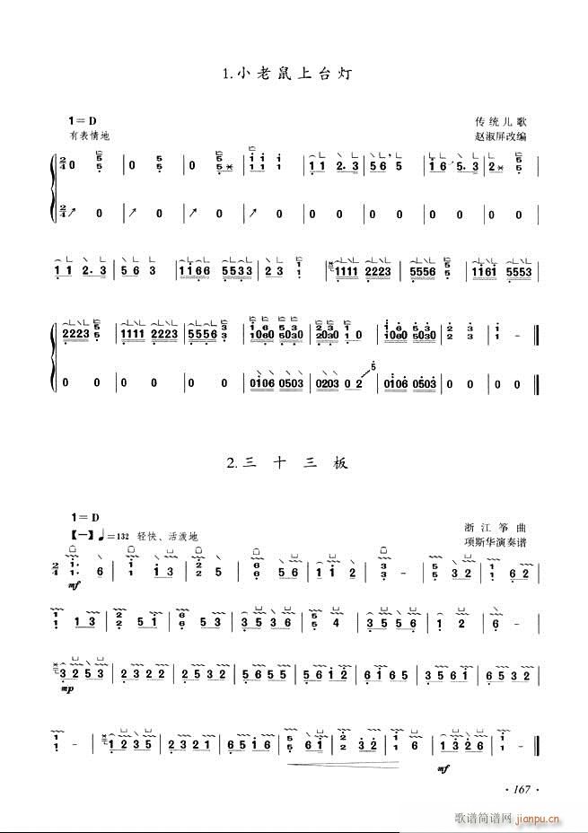 古筝基础教程三十三课目录121-18047