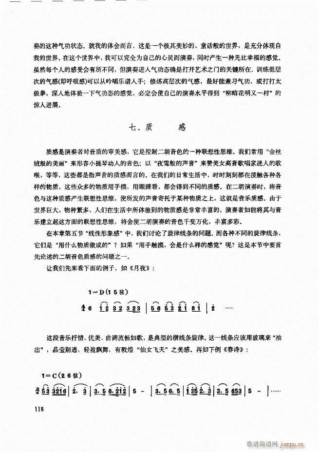 二胡技法与名曲演奏提示61-12058