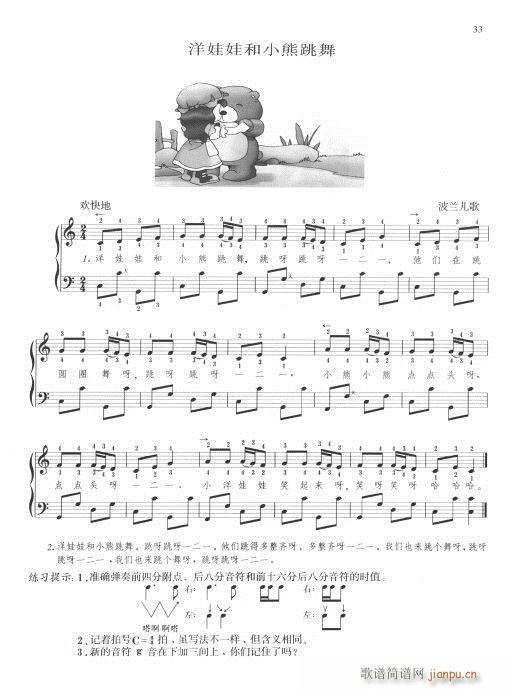 巴扬演奏法（手风琴）初级教程21-4013