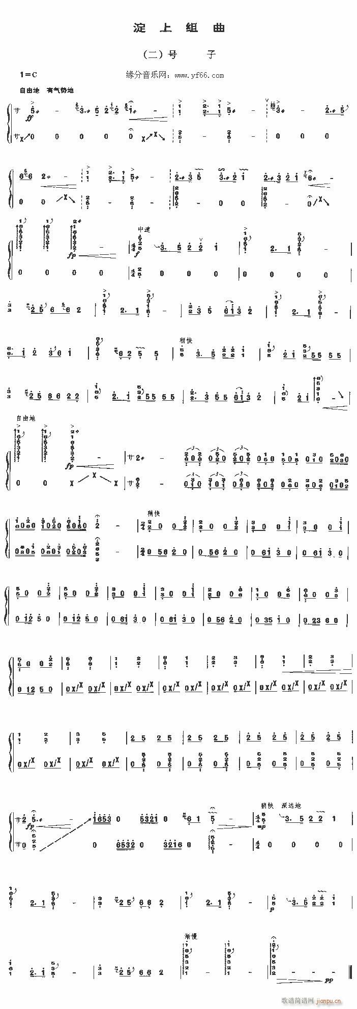 号子 淀上组曲(二)_佚名1