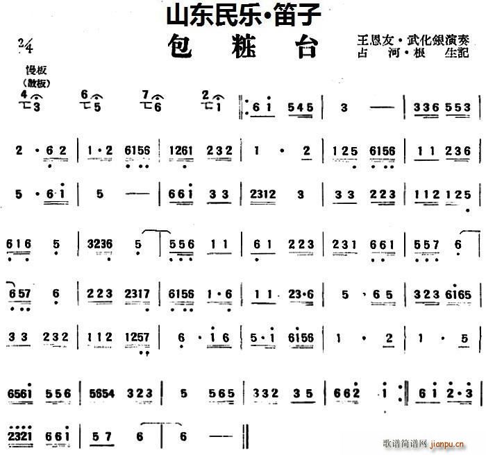 包��台(山东民乐、笛子)_王恩友 武化银1