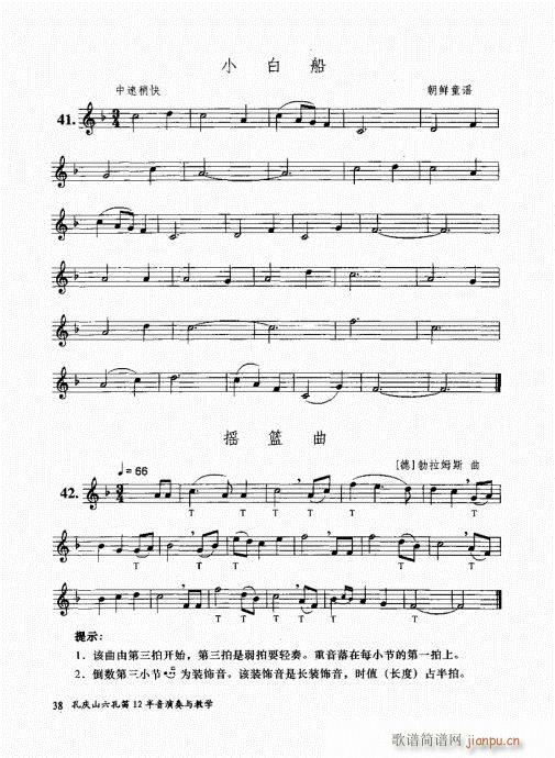 孔庆山六孔笛12半音演奏与教学21-4018