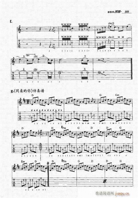 跟我学吉他101-1205