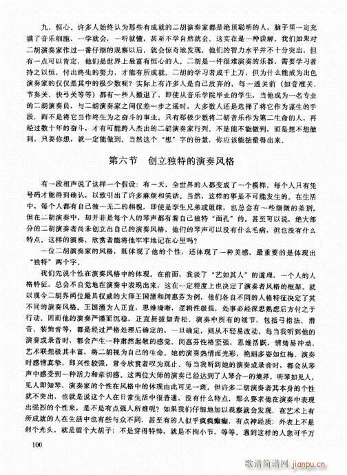 二胡高级教程81-10020