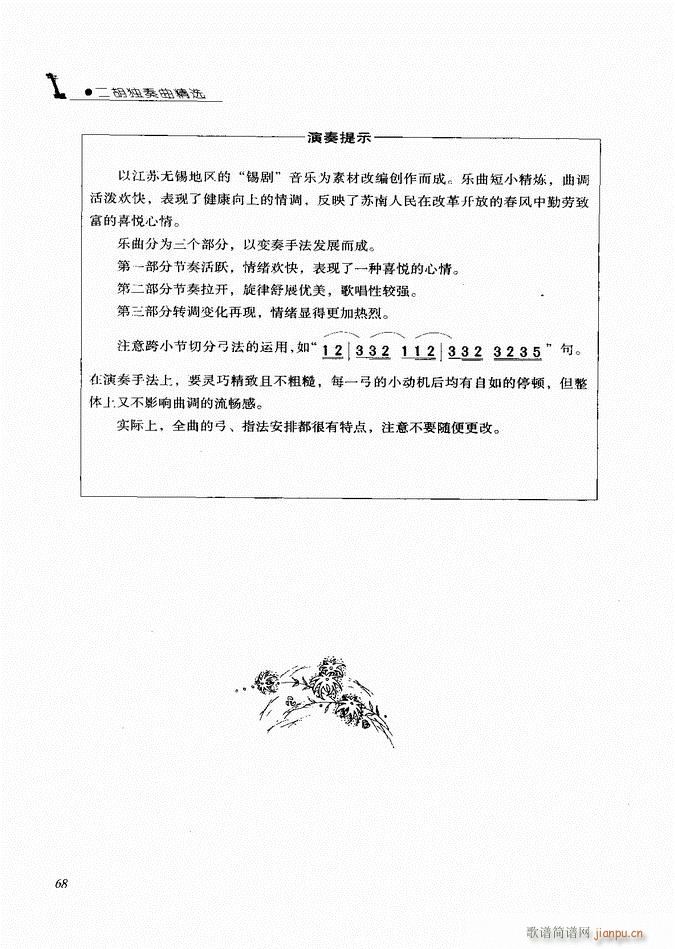 二胡 苏南小曲4