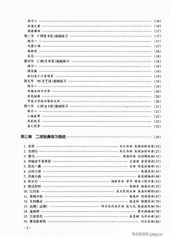 二胡演奏基础教程 目录1-602