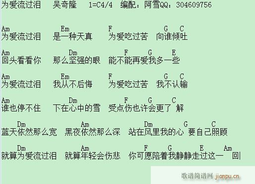 为爱流过泪_吴奇隆1