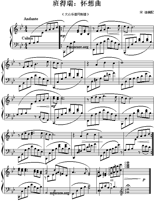 流行钢琴曲 班得瑞:怀想曲1