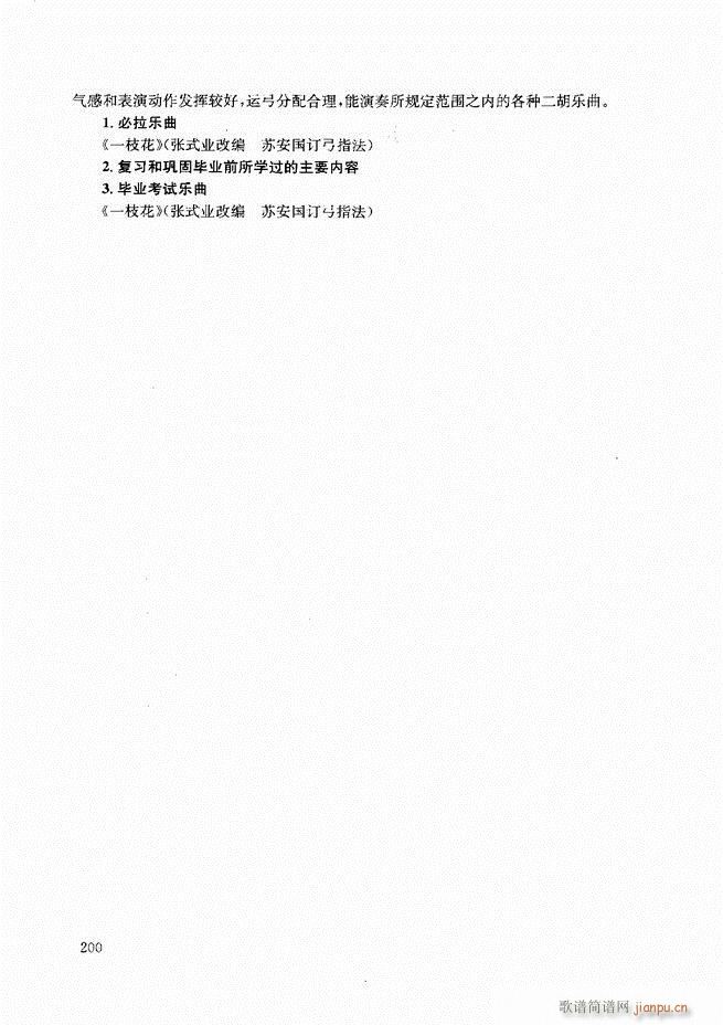 二胡教程180-20720