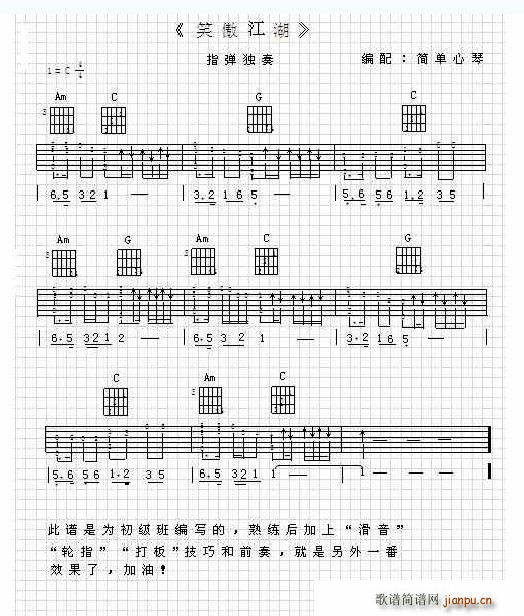 笑傲江湖指弹_许冠杰1