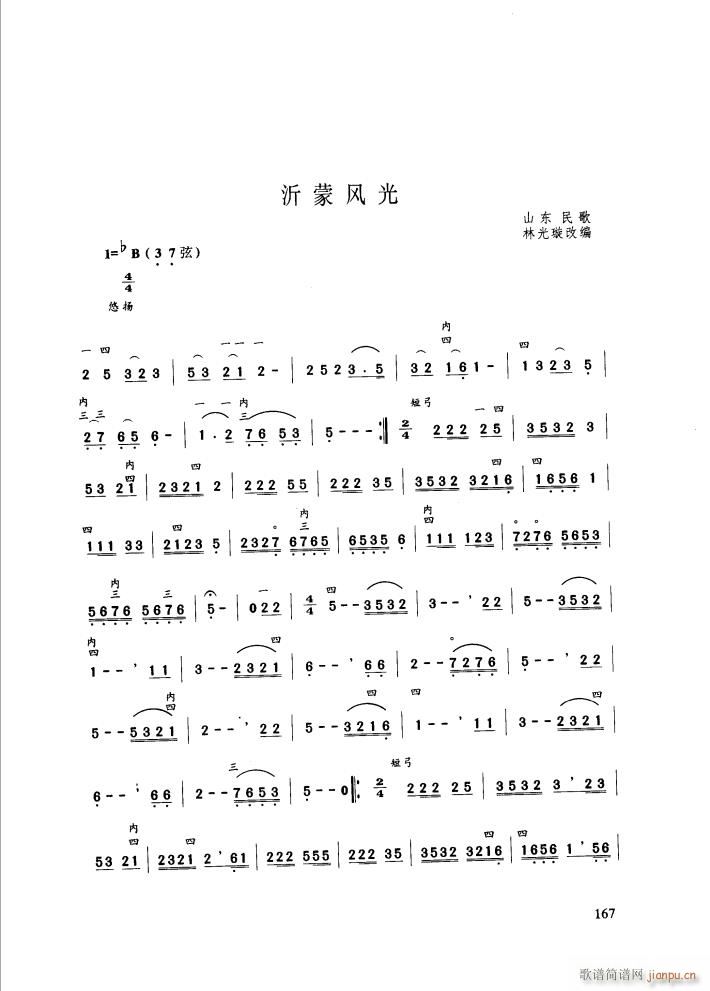 沂蒙风光1