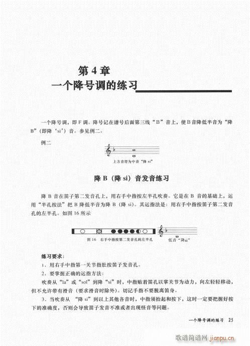 孔庆山六孔笛12半音演奏与教学21-405