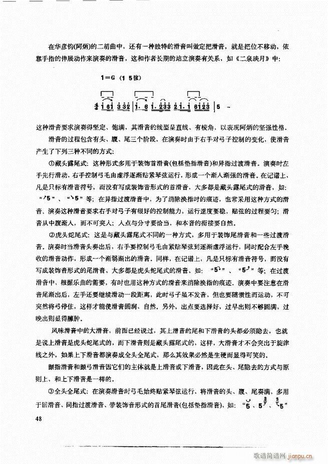 二胡技法与名曲演奏提示 目录1-6052