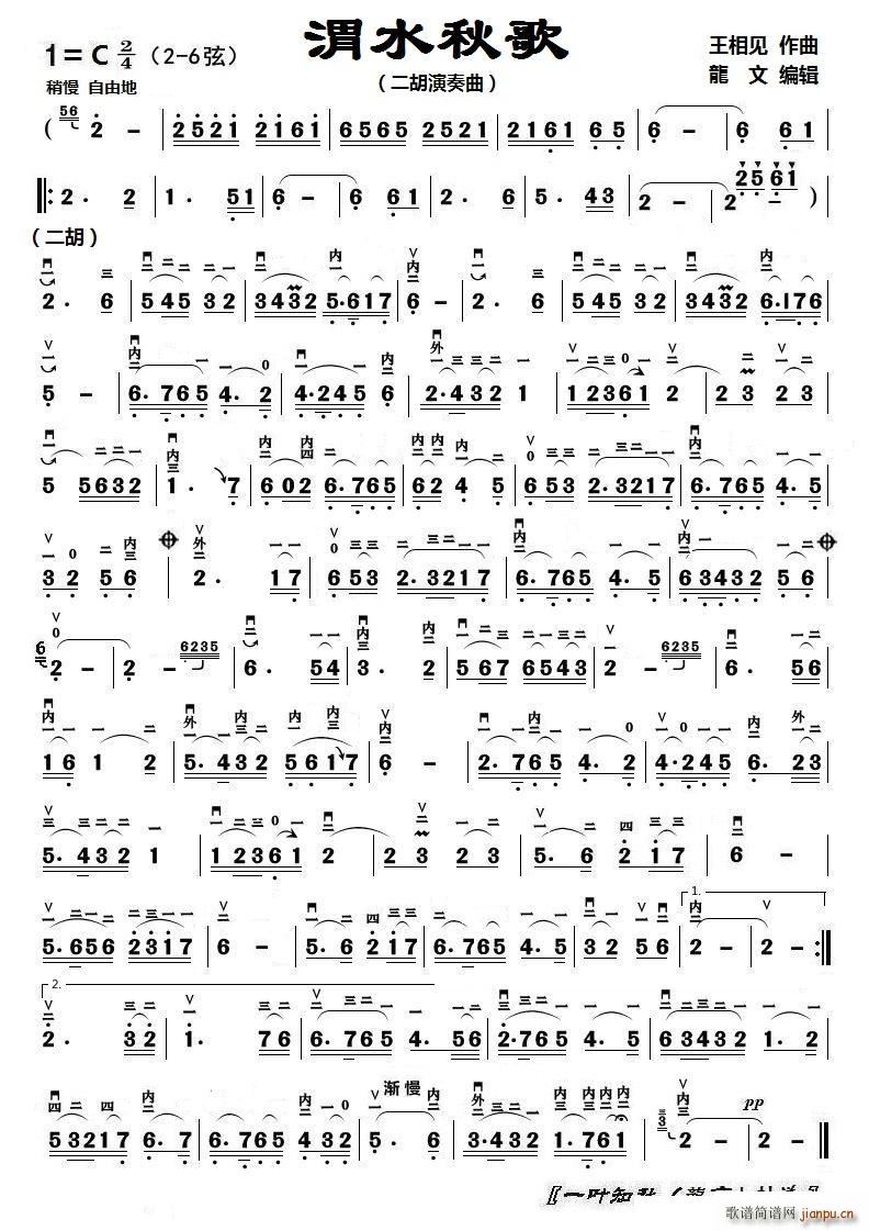 渭水秋歌（二胡演奏曲）1