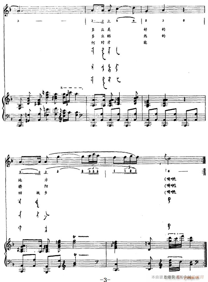 武士思乡曲(蒙古文)3