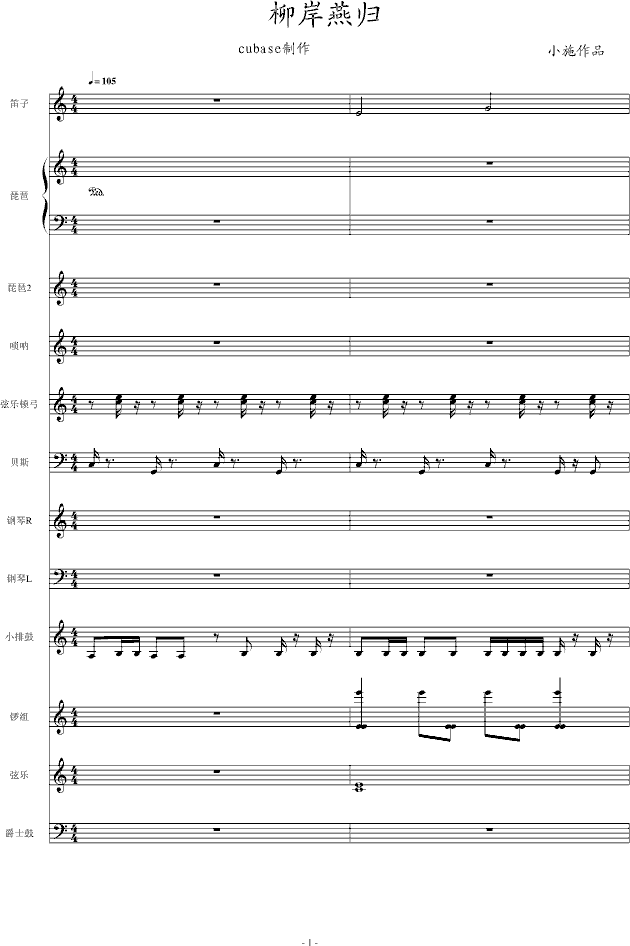 中国风-柳岸燕归（大制作）-钢琴谱(钢琴曲)-peterkingily1