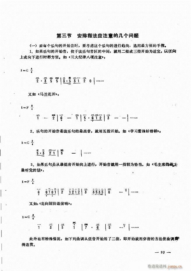 手风琴简易记谱法演奏教程 61-12033