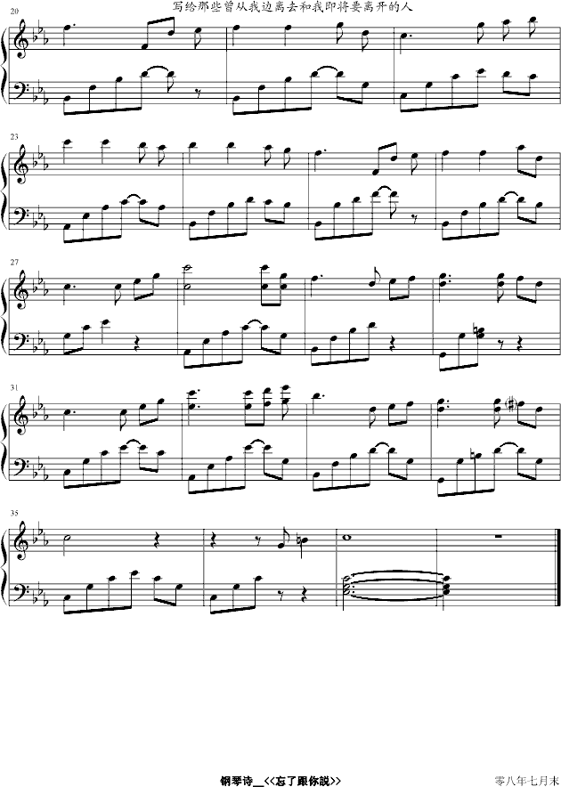 降E大调离别曲-钢琴谱(钢琴曲)-薄书艺2