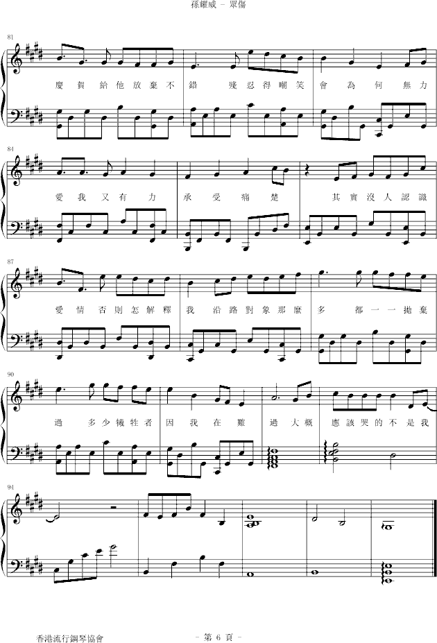众伤_孙耀威6