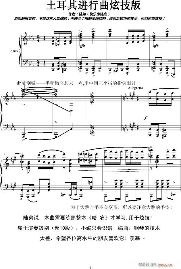 土耳其进行曲 炫技版_莫扎特1