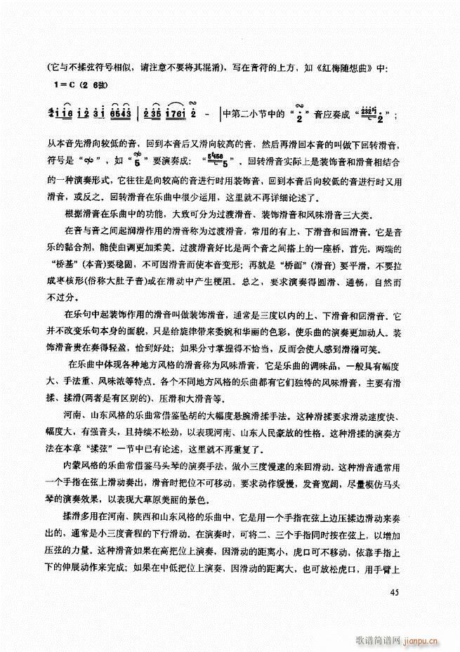 二胡技法与名曲演奏提示 目录1-6049