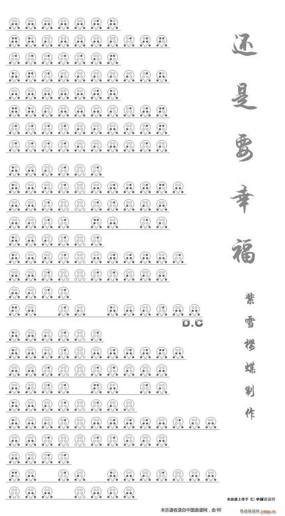 还是要幸福(六孔 ) 乐器谱_田馥甄1