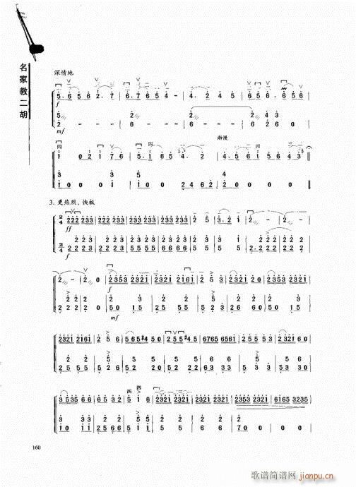 名家教二胡141-16220