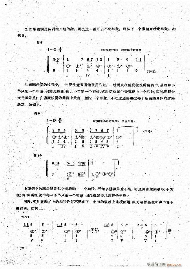手风琴伴奏编配法 目录前言 1-6012