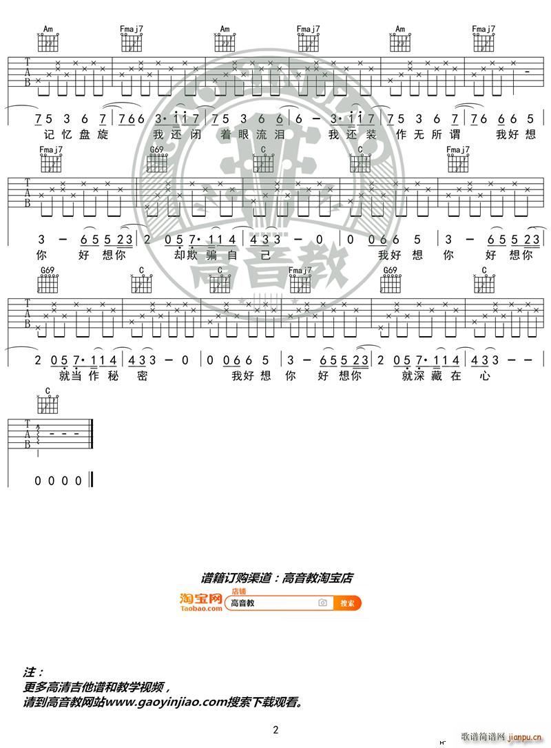 《我好想你》 C调入门版 高音教编配_苏打绿2