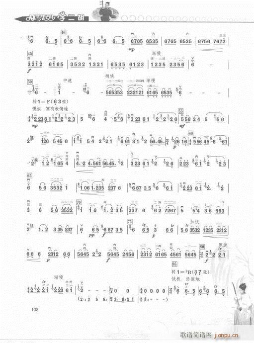 从零起步学二胡轻松入门101-1098