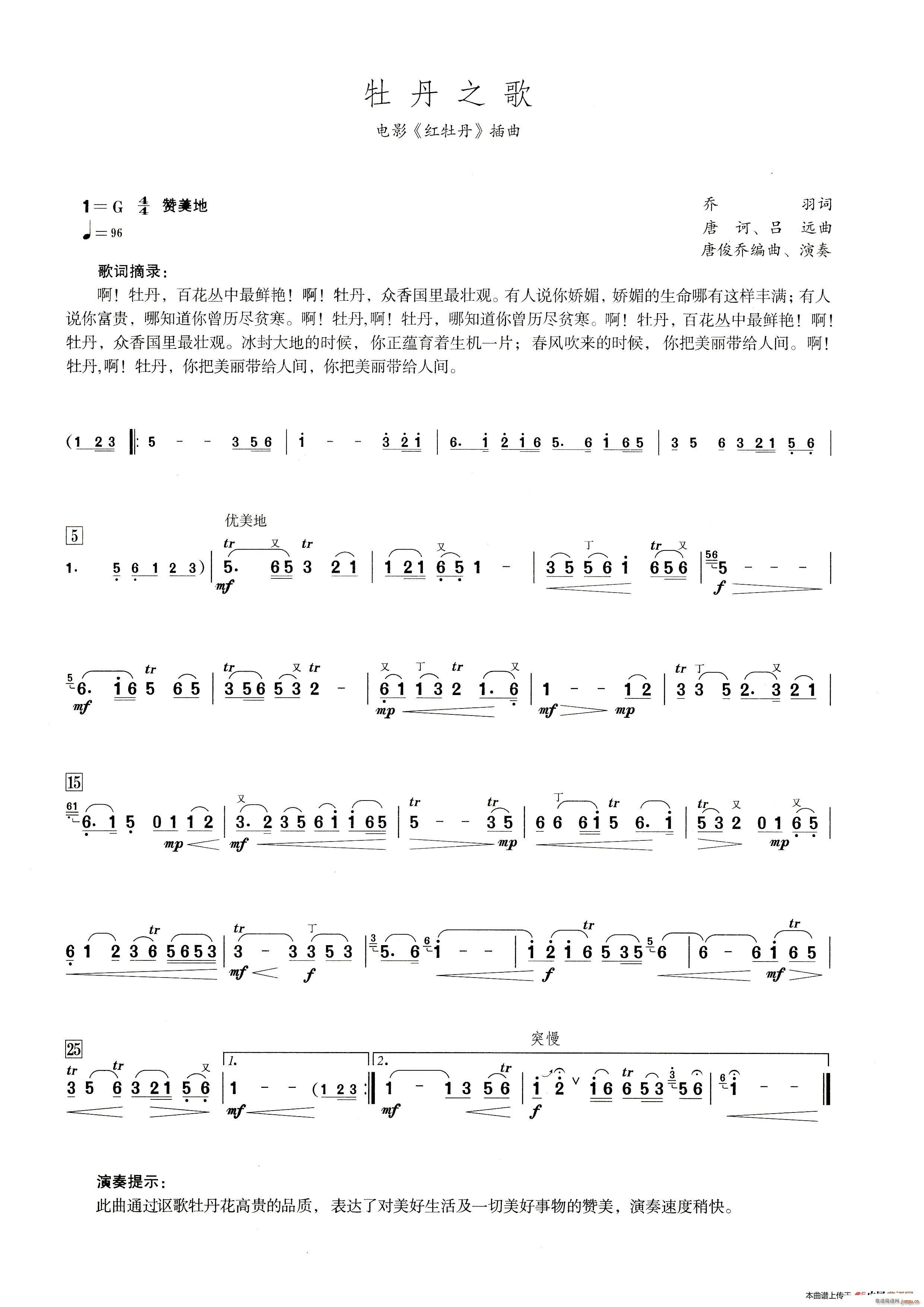 牡丹之歌（笛子演奏提示版）1