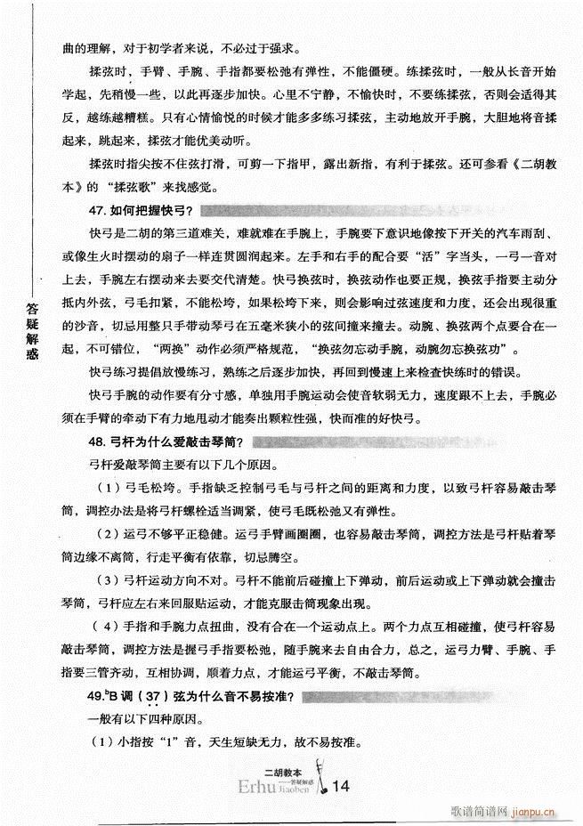 二胡教本 答疑解惑19