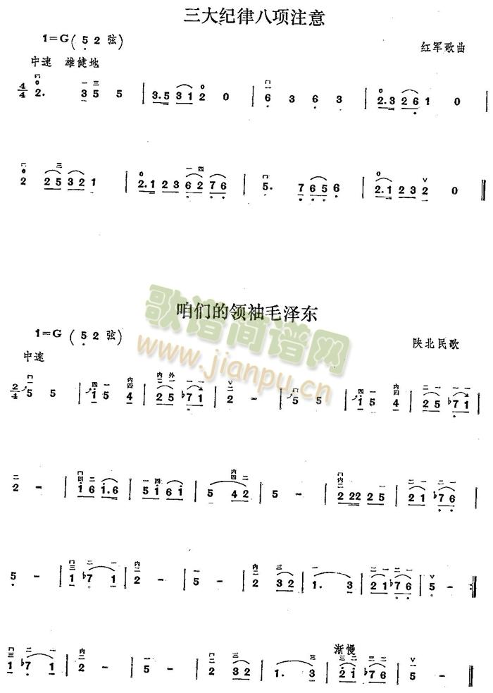 《三大纪律八项注意》1