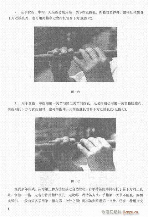 笛子入门教材  增订本目录1-207