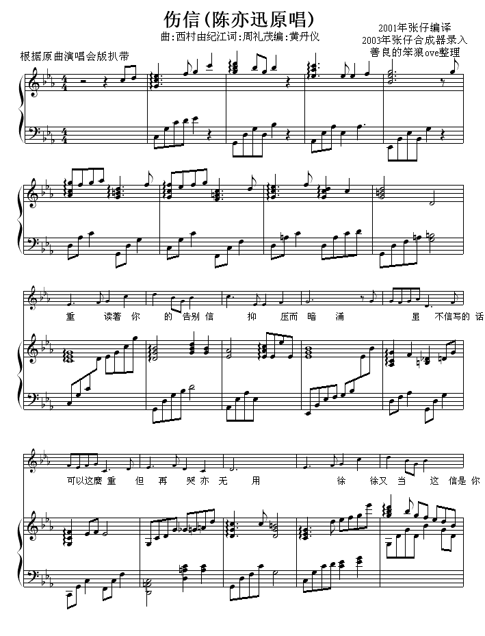 伤信-弹唱版-钢琴谱(钢琴曲)-陈奕迅1
