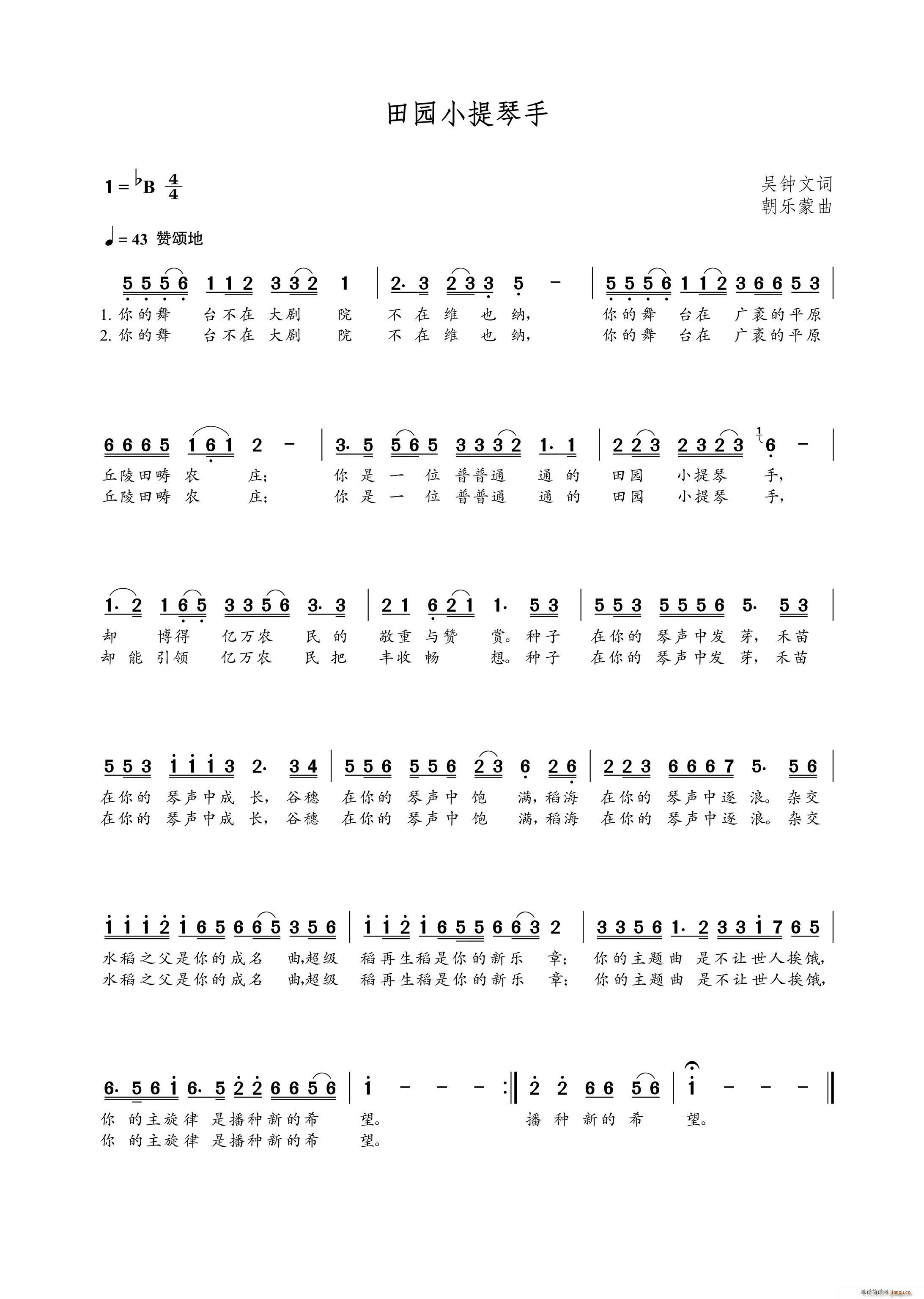 田园小提琴（吴钟文词 曲）1