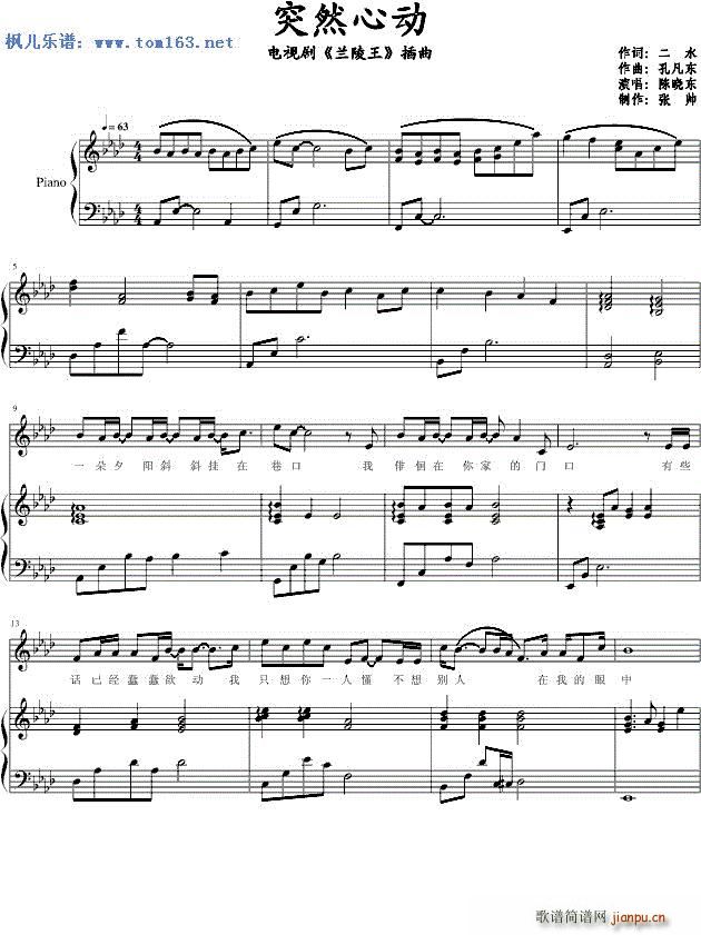 突然心动（电视剧《兰陵王》插曲）钢琴伴奏谱 ―_陈晓东1