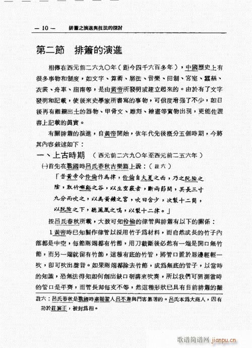 排箫之演进与技法的探讨1-2010
