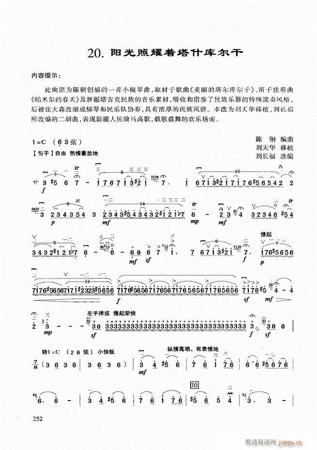 二胡基础教程181-25872