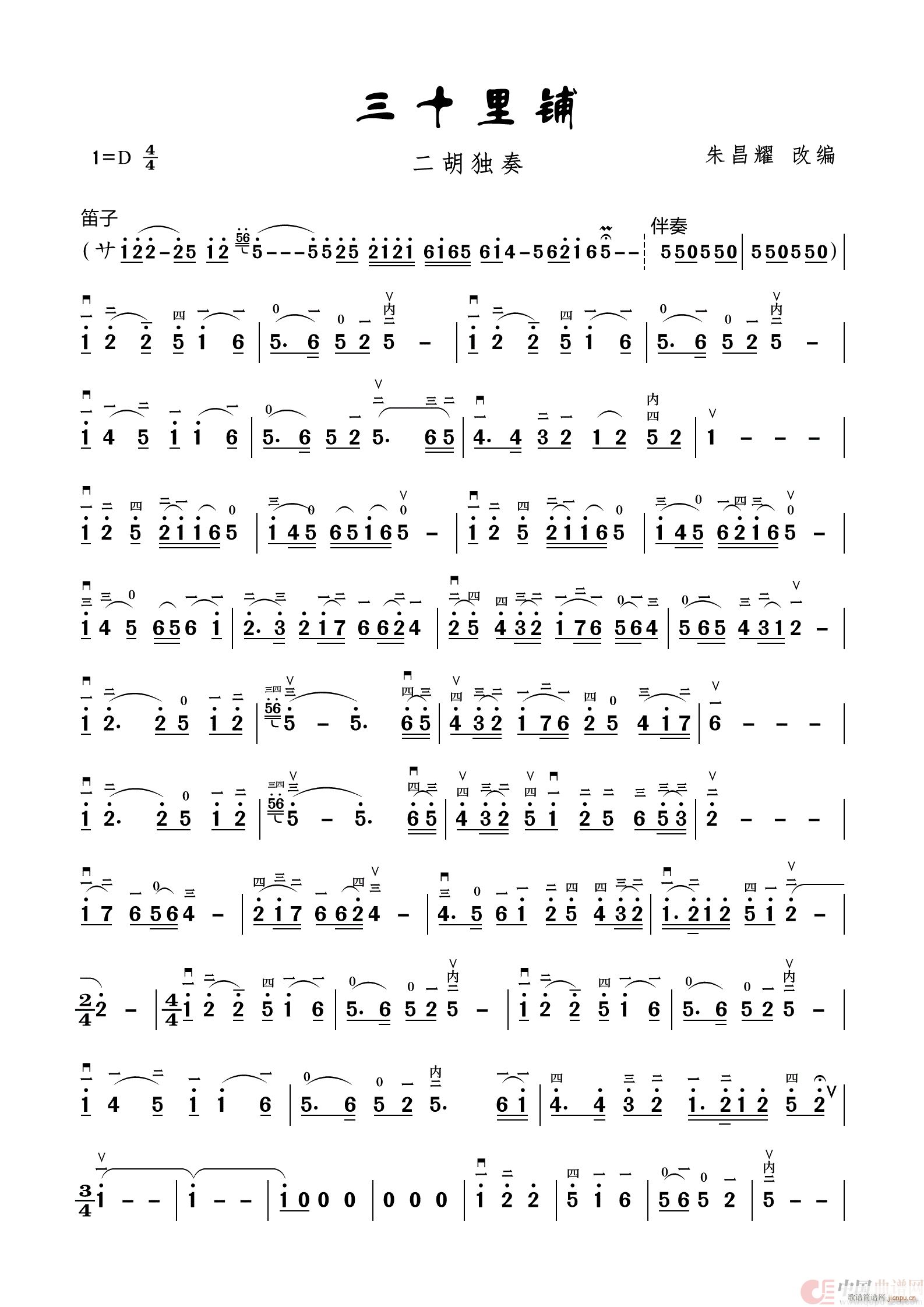 三十里铺(二胡独奏曲)1