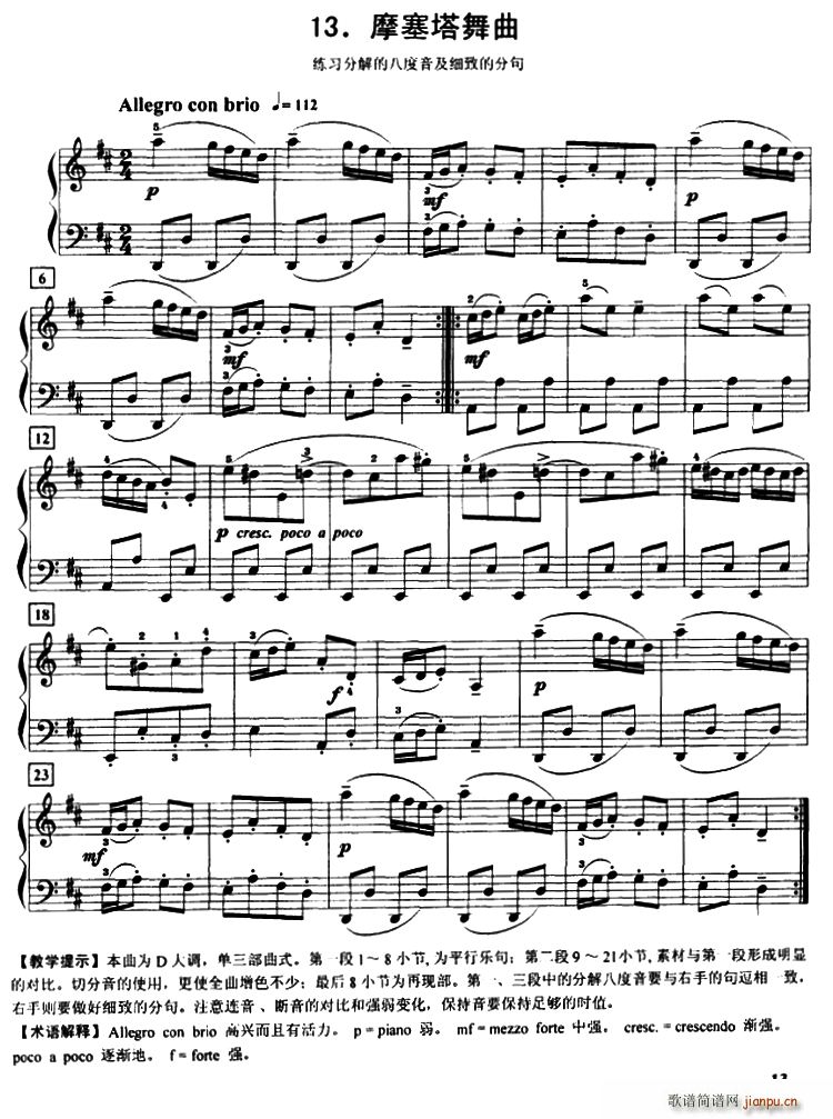摩塞塔舞曲(练习分解的八度音及细致的分句)1